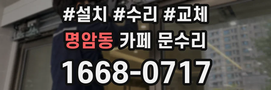 명암동 카페 문수리