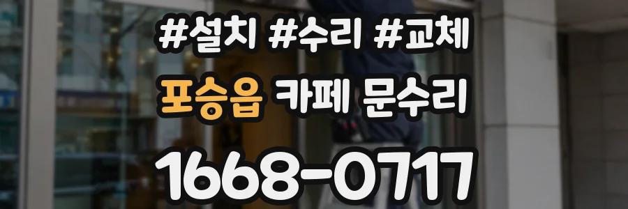 포승읍 카페 문수리