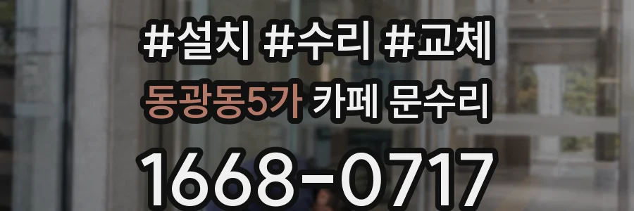 동광동5가 카페 문수리