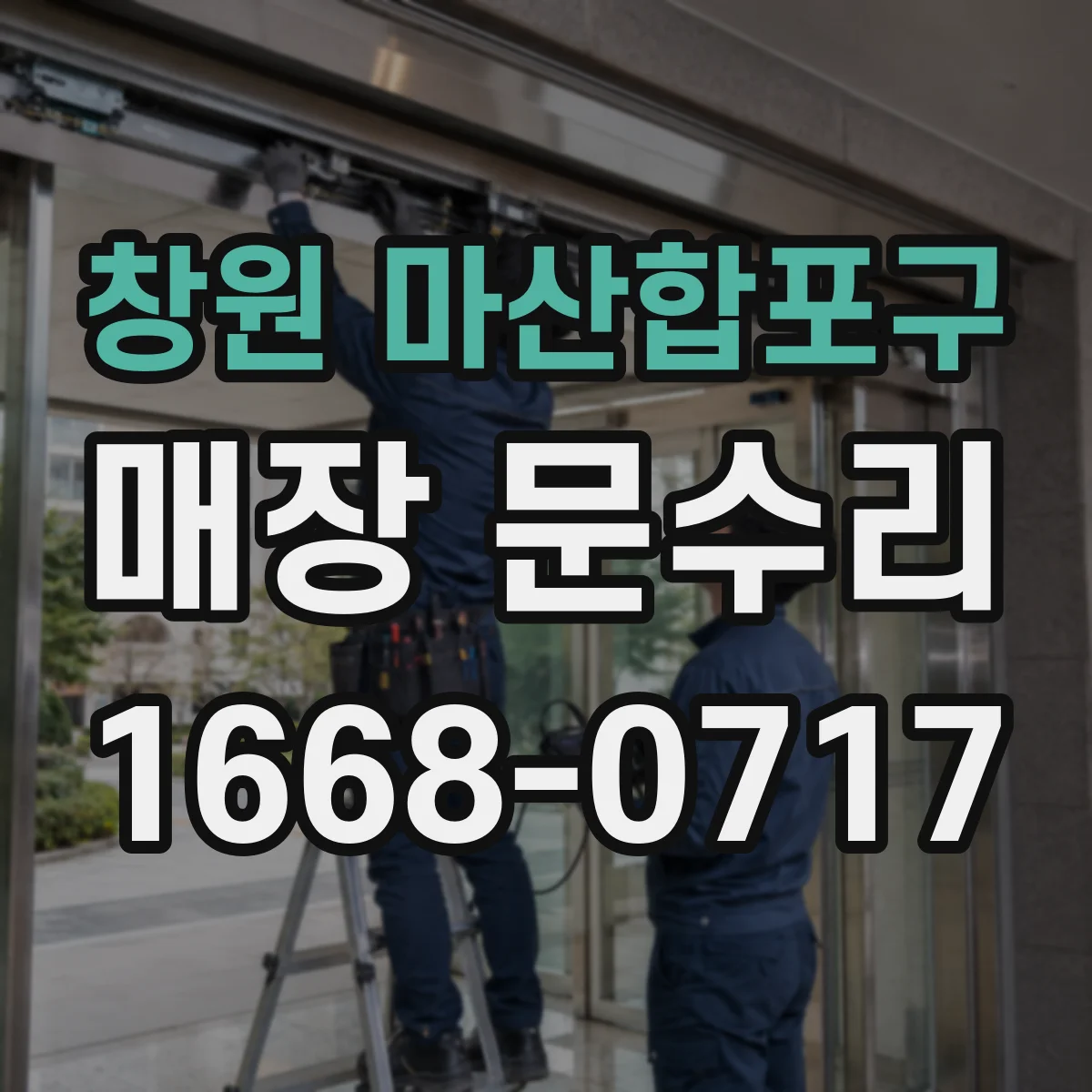 창원 마산합포구 매장 문수리