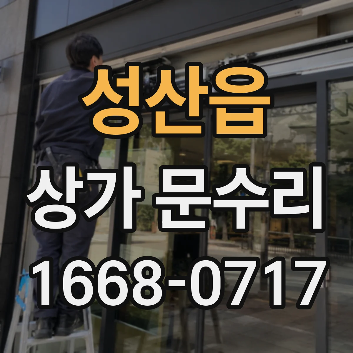 성산읍 상가 문수리