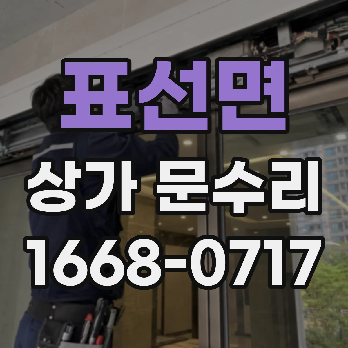 표선면 상가 문수리