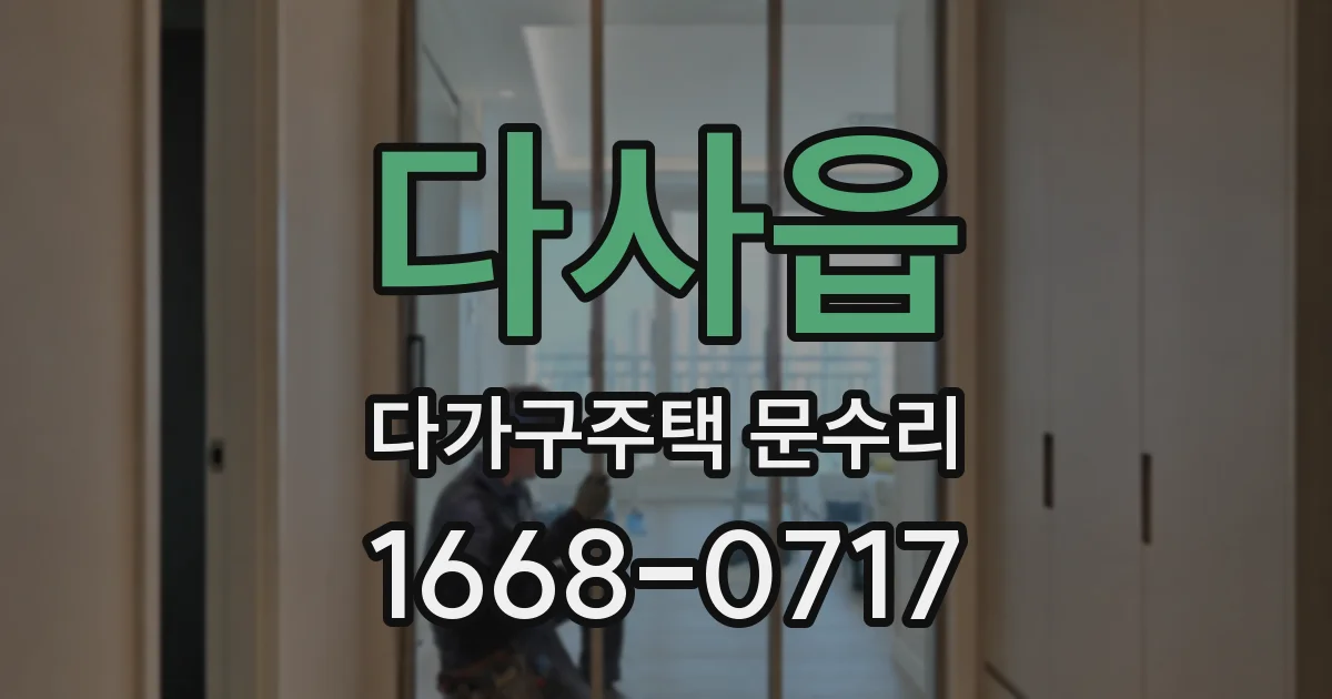 다사읍 다가구주택 문수리