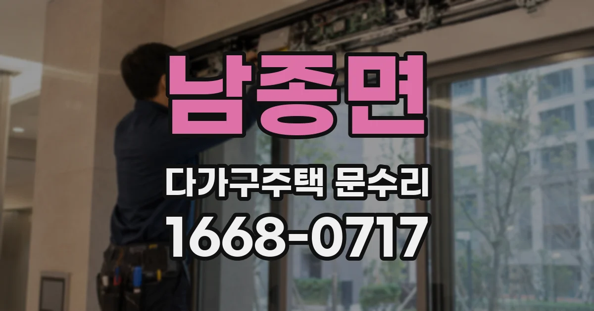 남종면 다가구주택 문수리