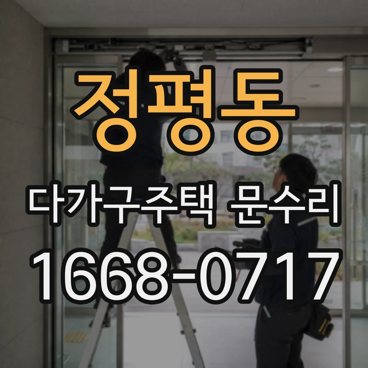 정평동 다가구주택 문수리