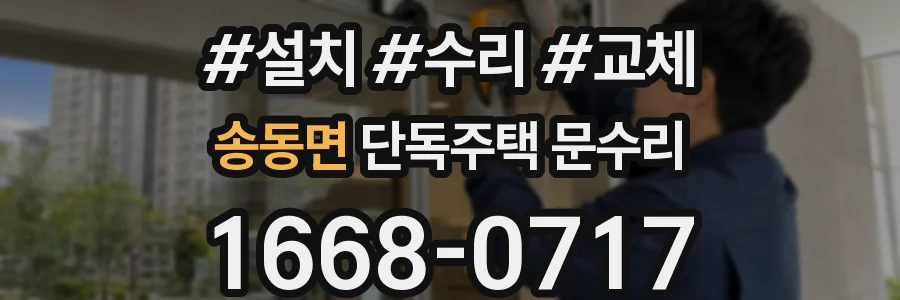 송동면 단독주택 문수리