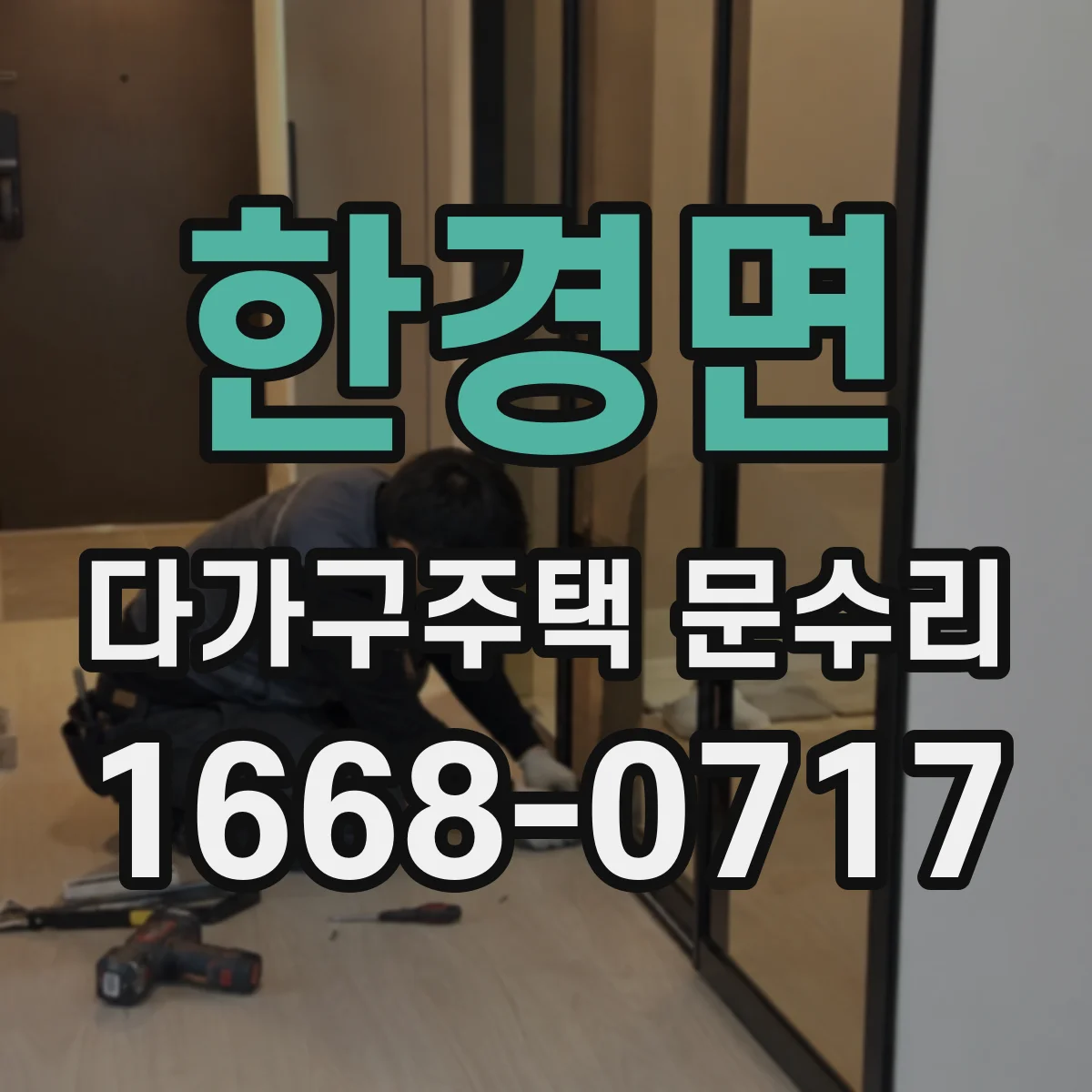 한경면 다가구주택 문수리