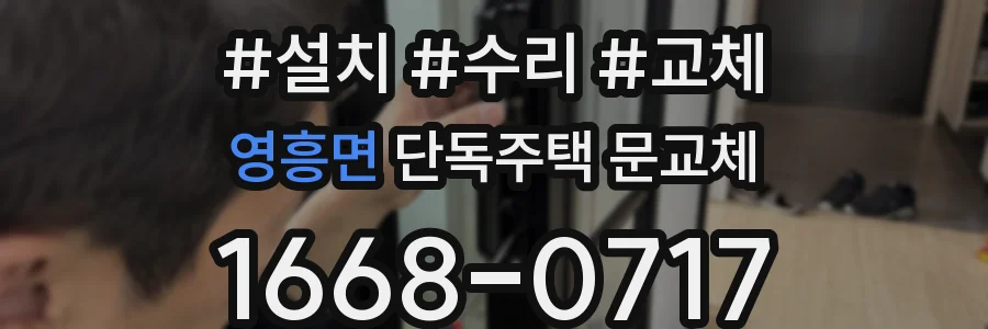 영흥면 단독주택 문교체
