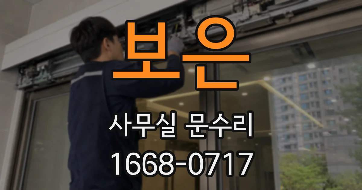보은 사무실 문수리