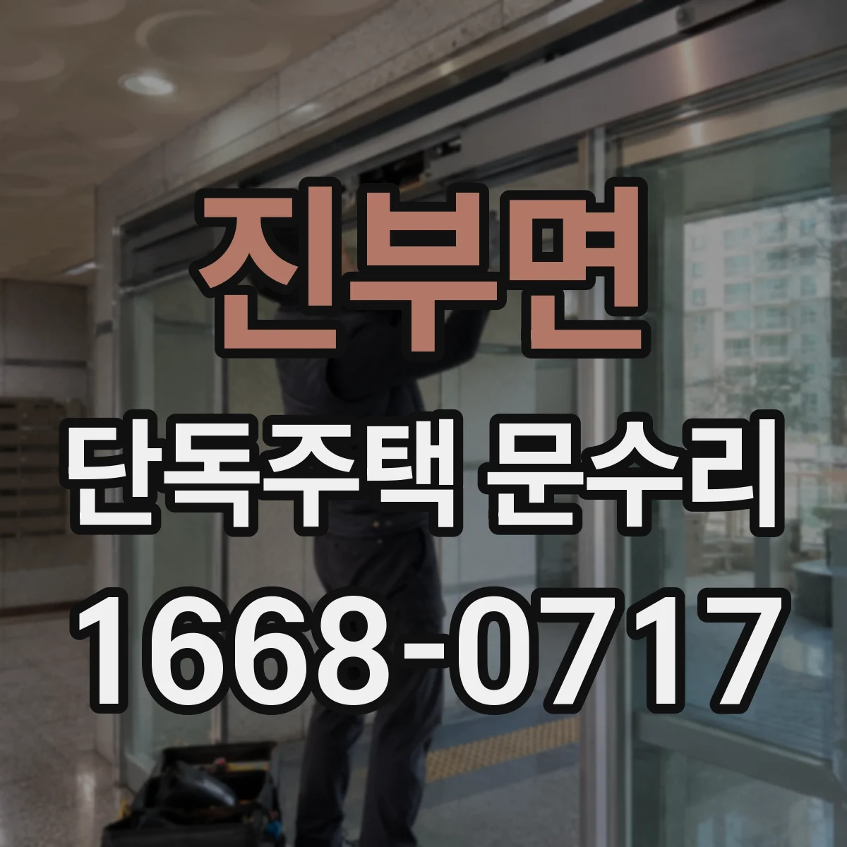진부면 단독주택 문수리