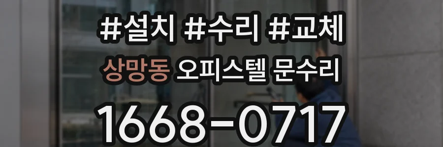 상망동 오피스텔 문수리