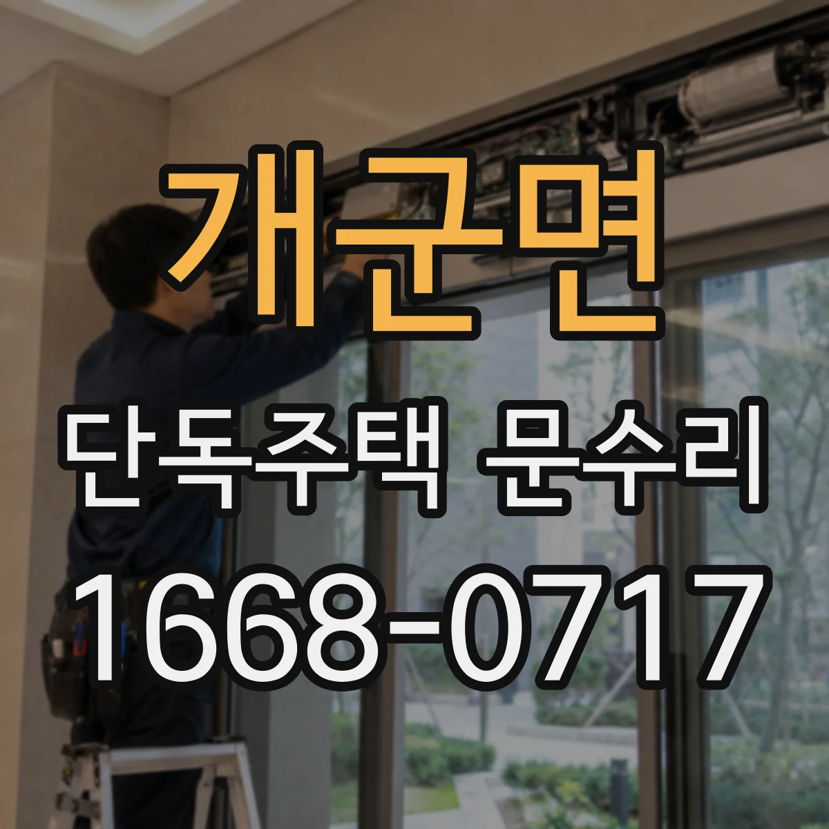개군면 단독주택 문수리