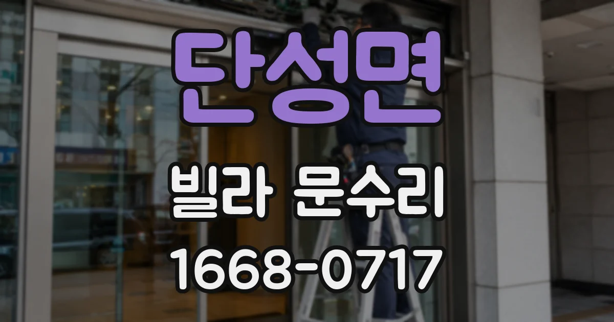 단성면 빌라 문수리