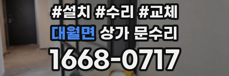 대월면 상가 문수리