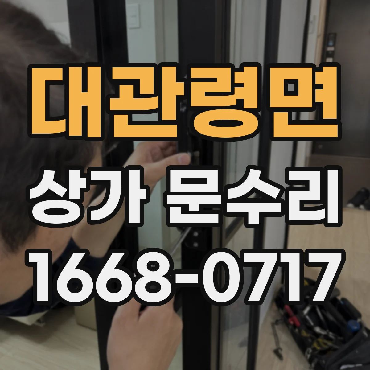 대관령면 상가 문수리