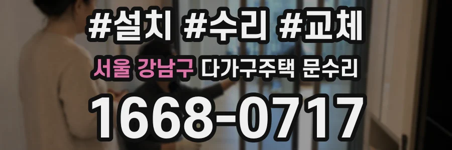 서울 강남구 다가구주택 문수리