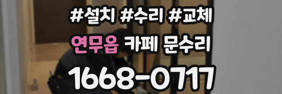 연무읍 카페 문수리