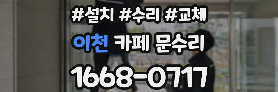 이천 카페 문수리