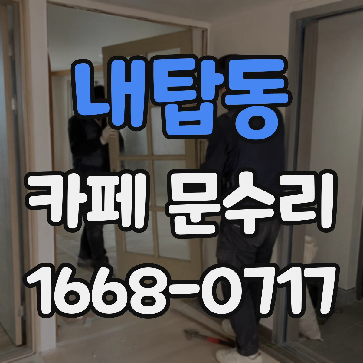 내탑동 카페 문수리