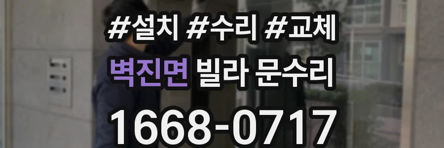 벽진면 빌라 문수리