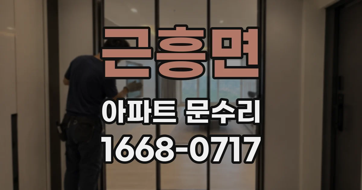 근흥면 아파트 문수리