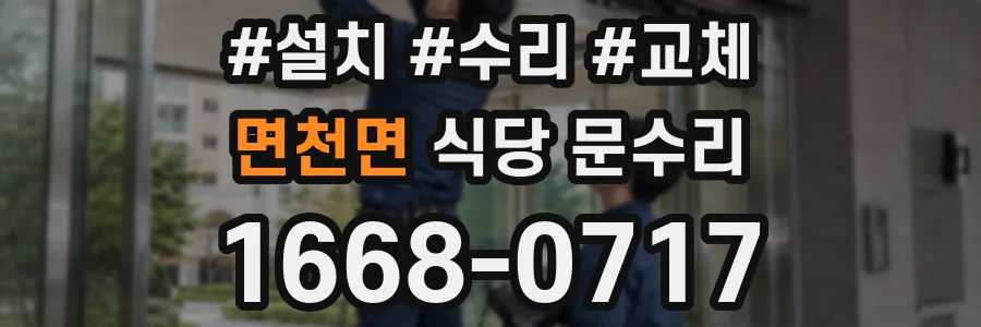 면천면 식당 문수리