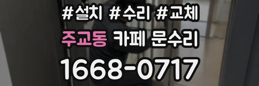 주교동 카페 문수리