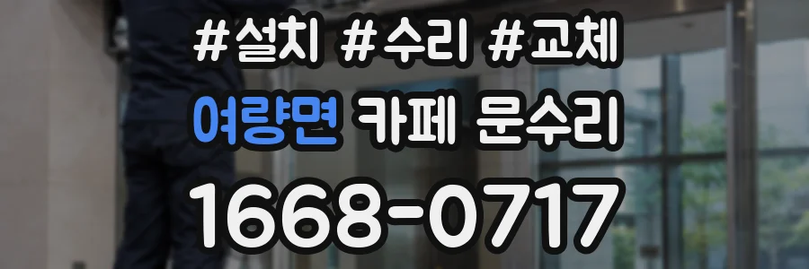 여량면 카페 문수리