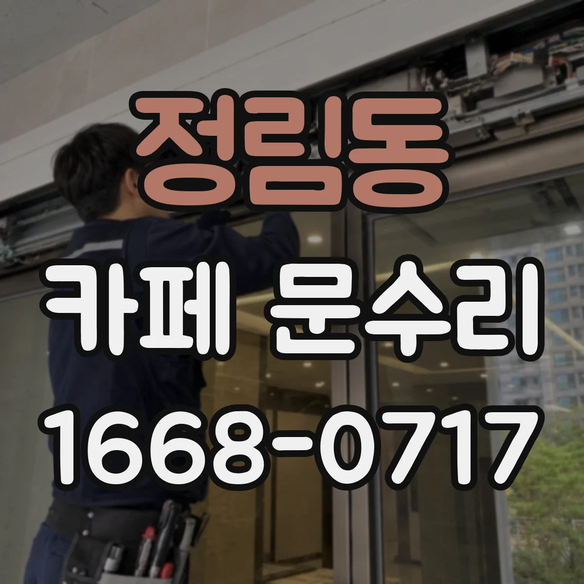 정림동 카페 문수리