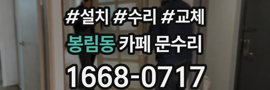 봉림동 카페 문수리