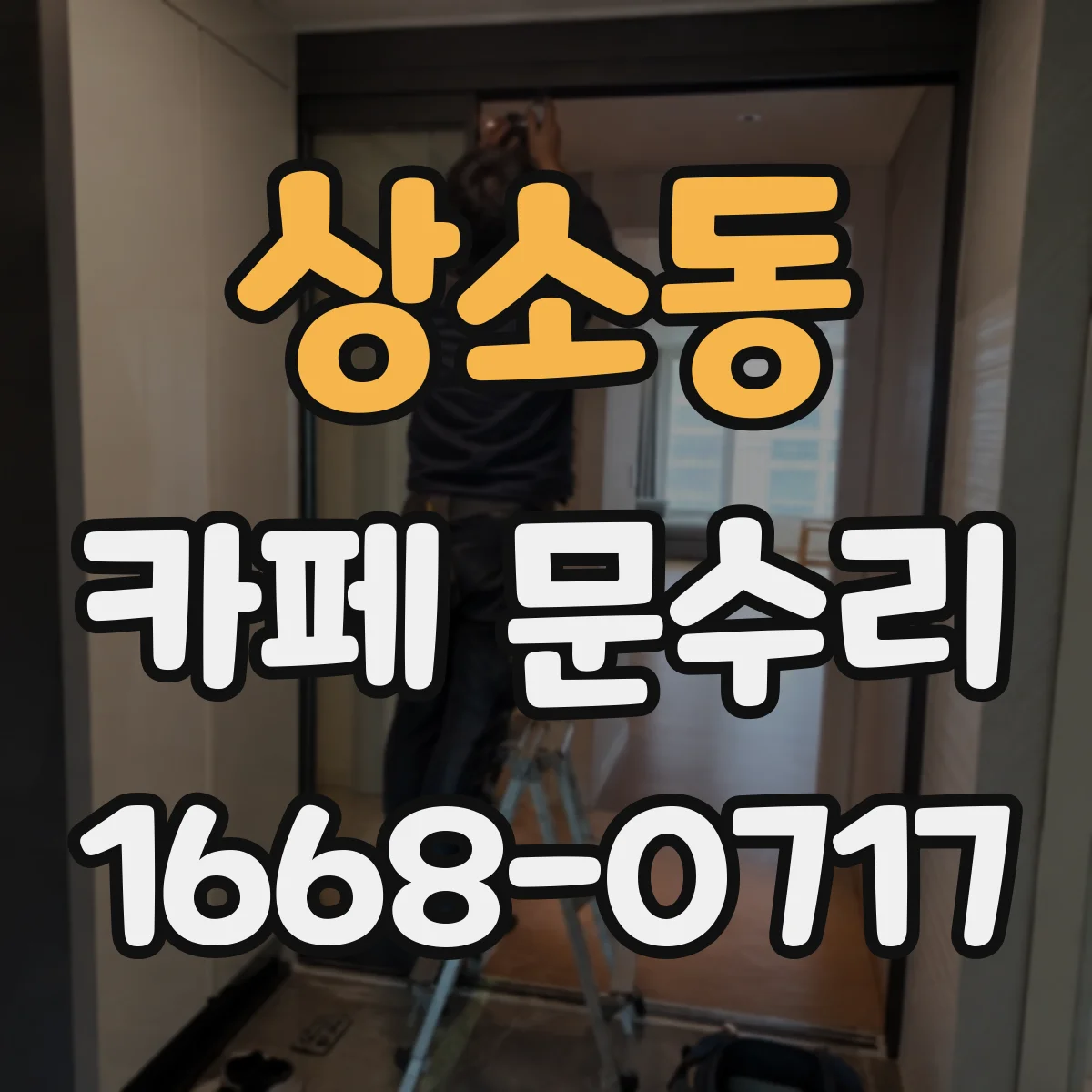상소동 카페 문수리