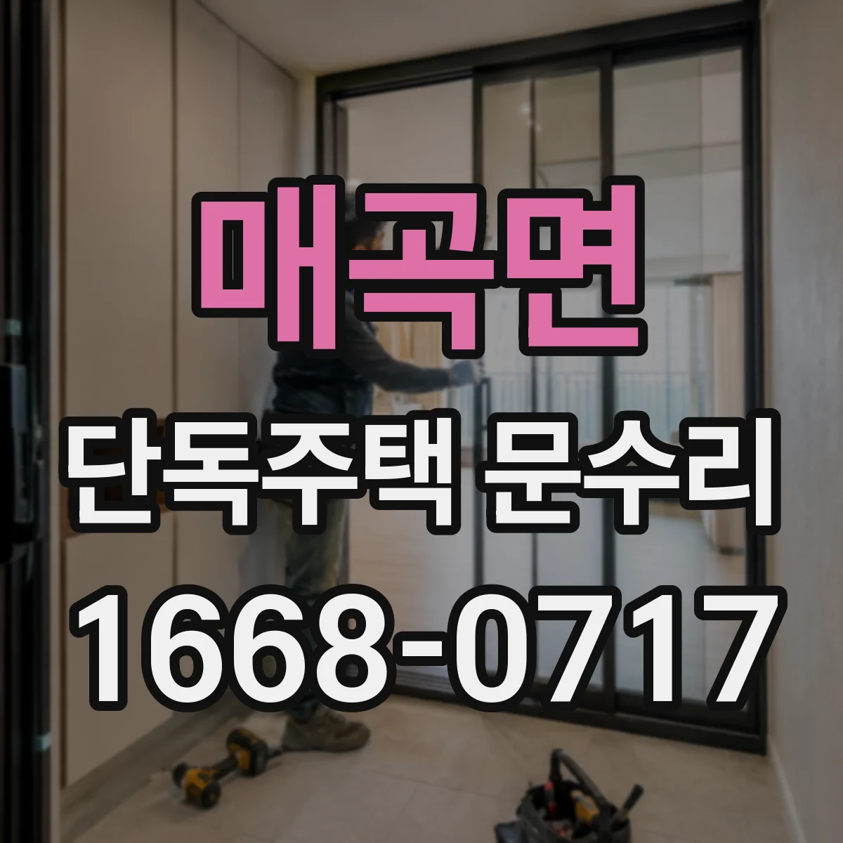 매곡면 단독주택 문수리