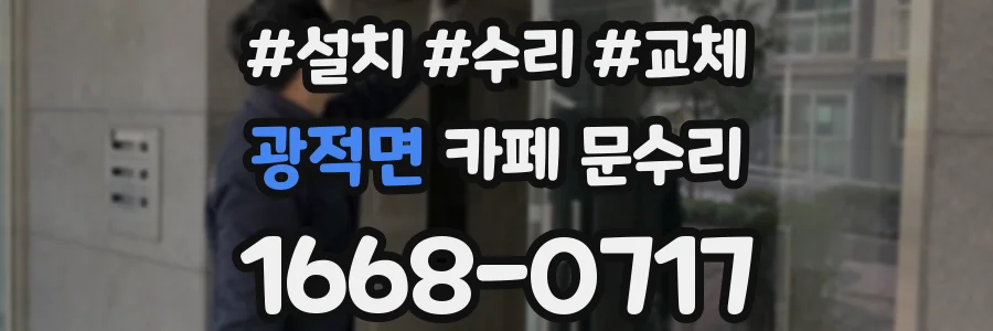 광적면 카페 문수리