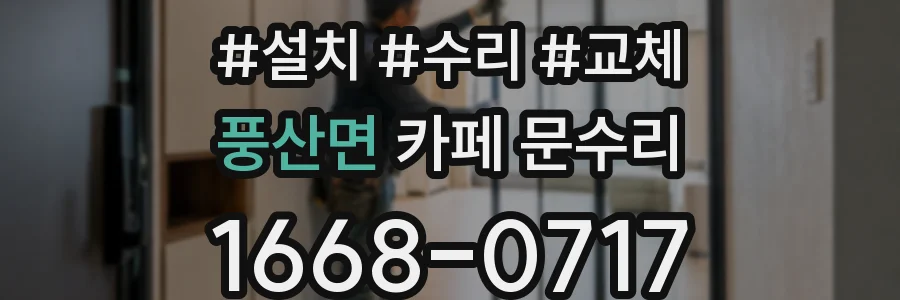 풍산면 카페 문수리