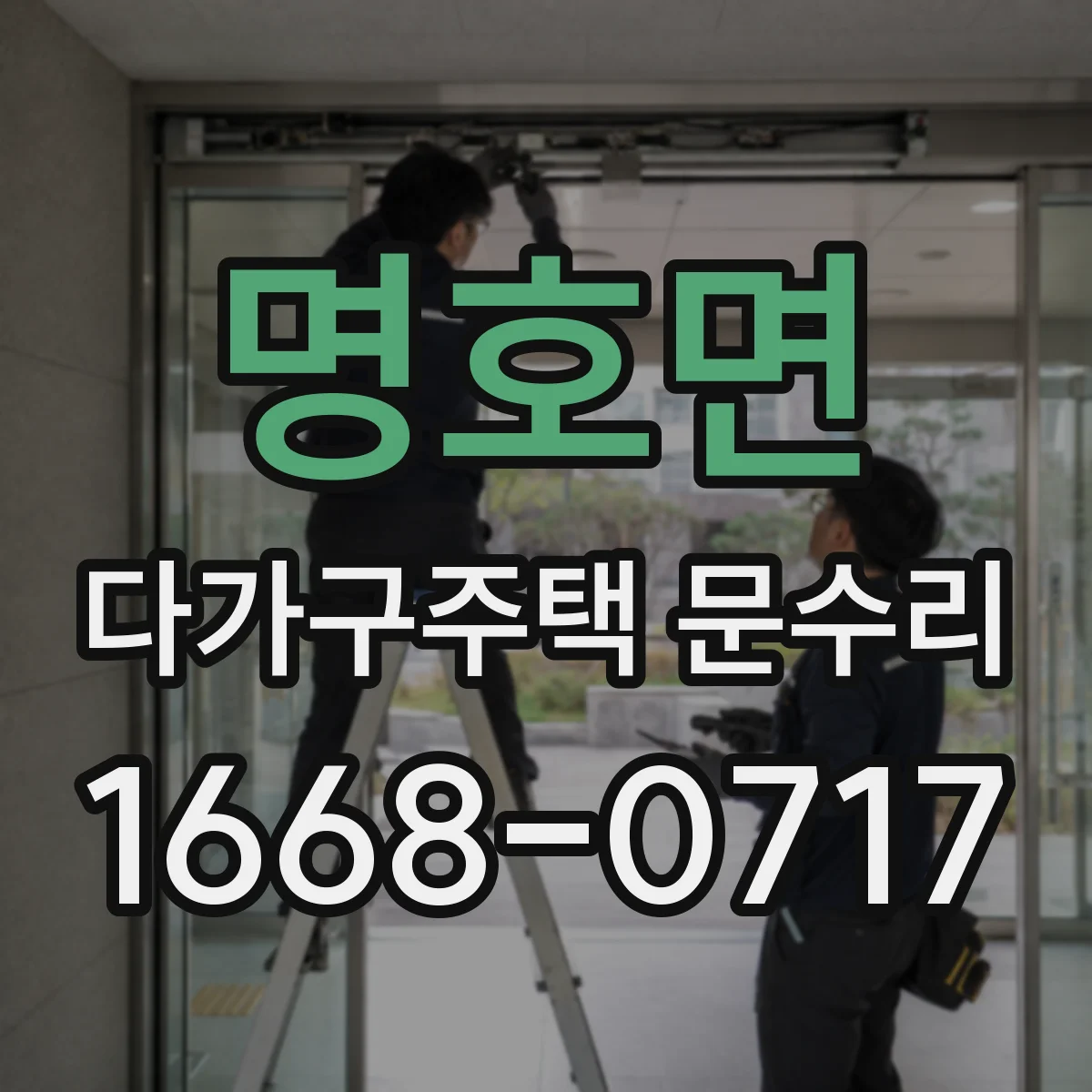 명호면 다가구주택 문수리