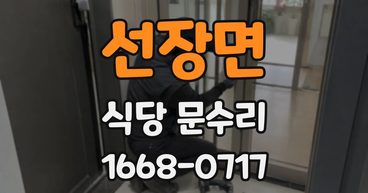 선장면 식당 문수리