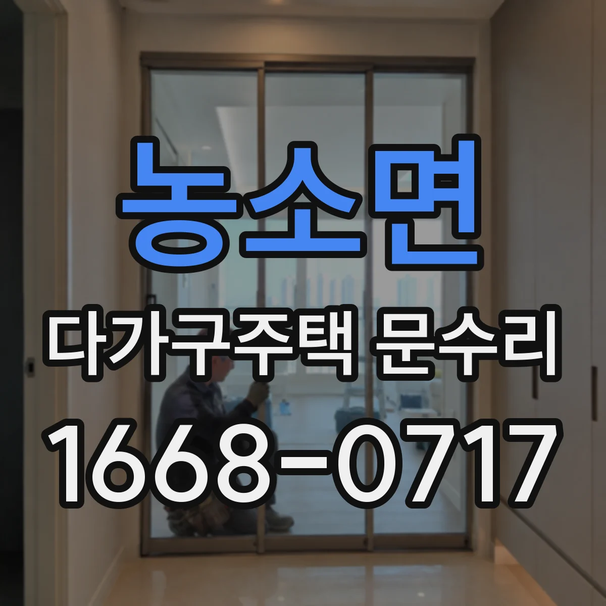 농소면 다가구주택 문수리