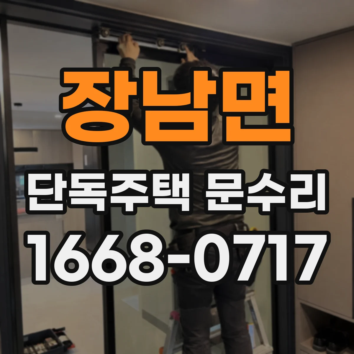장남면 단독주택 문수리