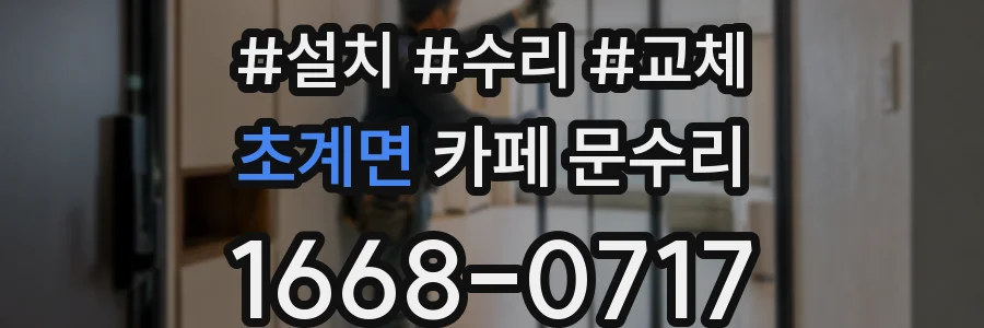 초계면 카페 문수리