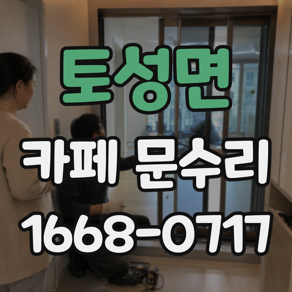 토성면 카페 문수리