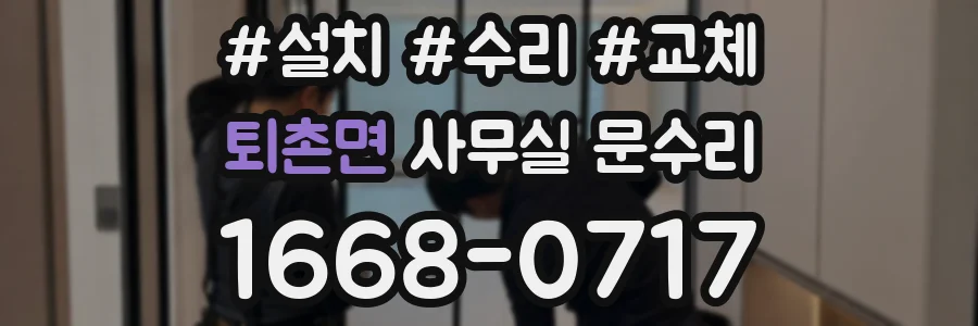 퇴촌면 사무실 문수리