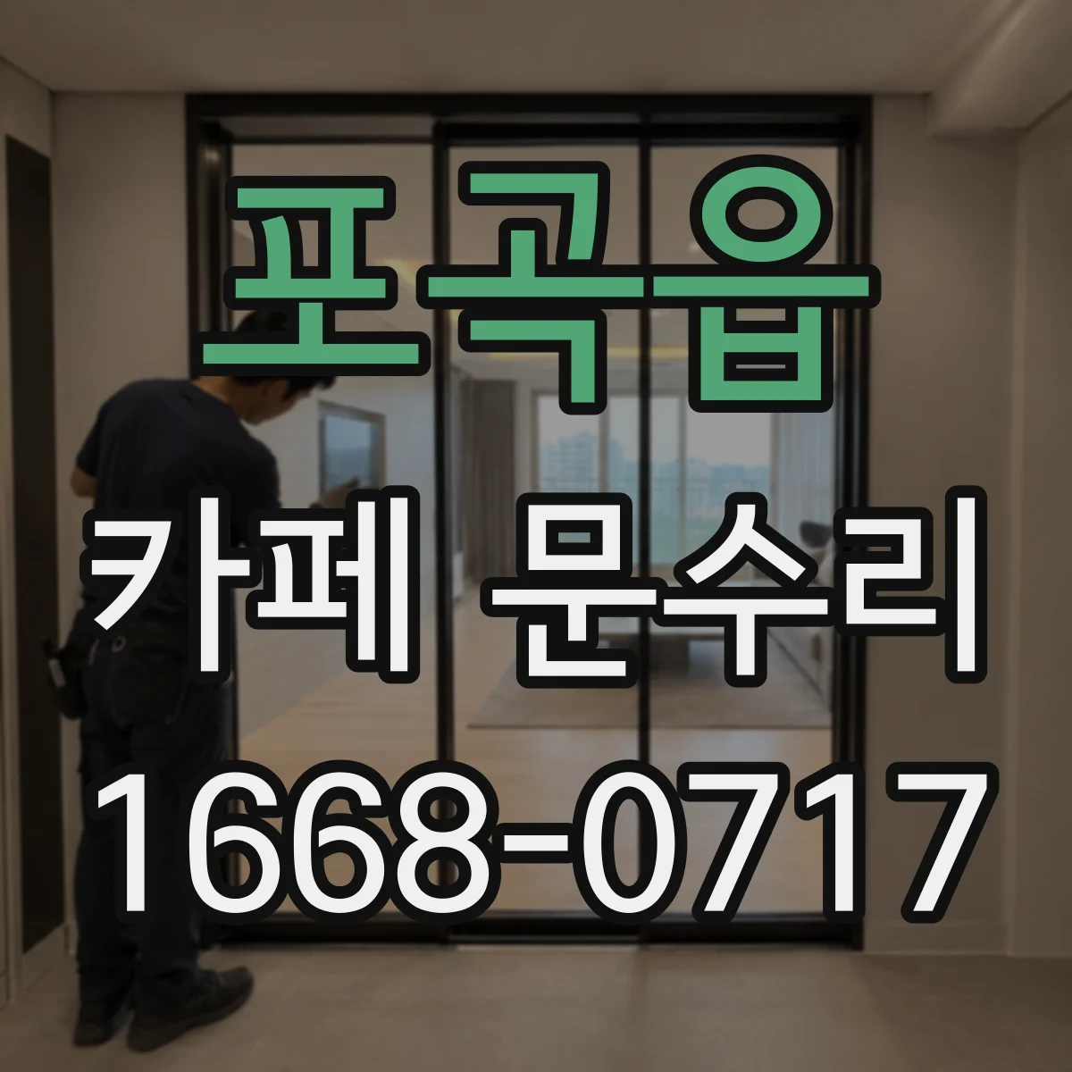 포곡읍 카페 문수리