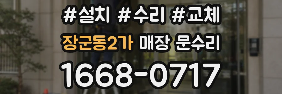 장군동2가 매장 문수리