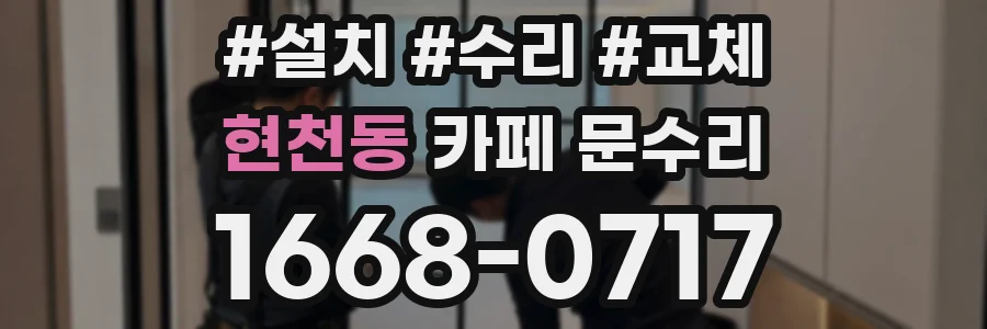 현천동 카페 문수리