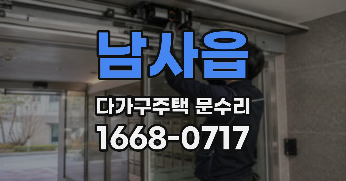 남사읍 다가구주택 문수리