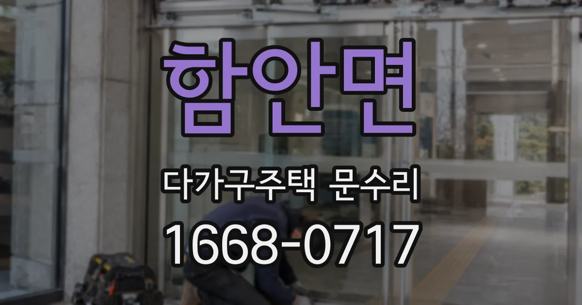 함안면 다가구주택 문수리
