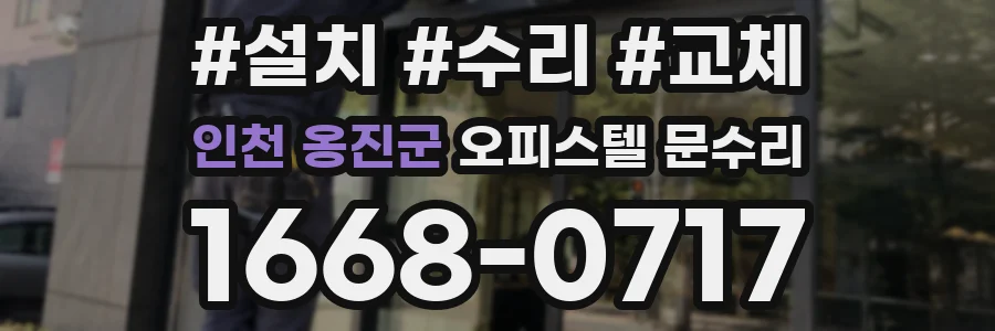 인천 옹진군 오피스텔 문수리