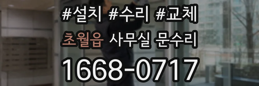 초월읍 사무실 문수리