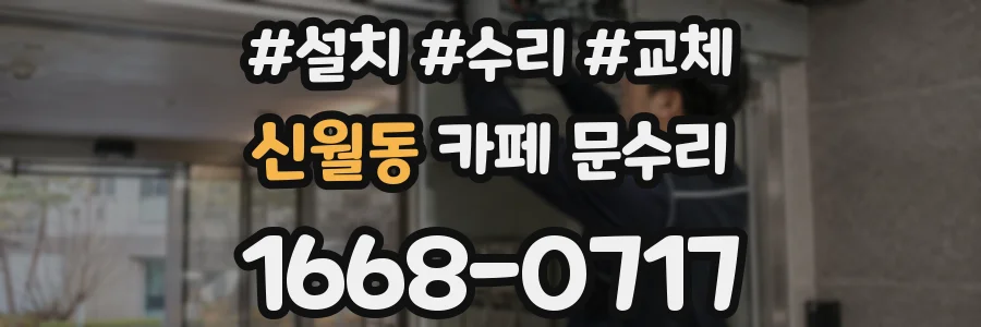 신월동 카페 문수리