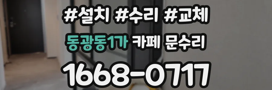 동광동1가 카페 문수리